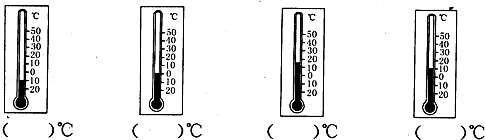写出下面温度计上显示的气温各是多少,并读一读.