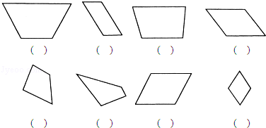 给是平行四边形的图形打上"√"
