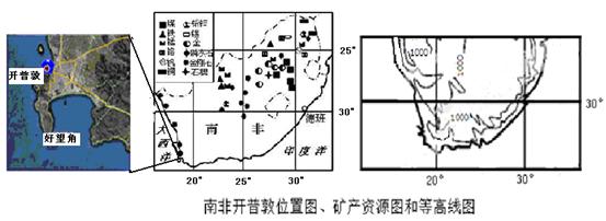 材料一:南非开普敦位置图,矿产资源图和局部等高线地形图