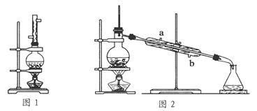 流回烧瓶内)(如图1),加热回流一段时间后换成蒸馏装置(如图2)进行蒸馏