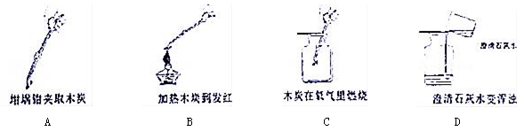 下列是"木炭在氧气中燃烧"实验操作示意图,其中属于物理变化的是