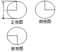 一个球体经过切割后,剩下部分几何体的三视图如右图所示,则剩下