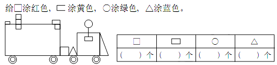 拼一拼,画一画,数一数.