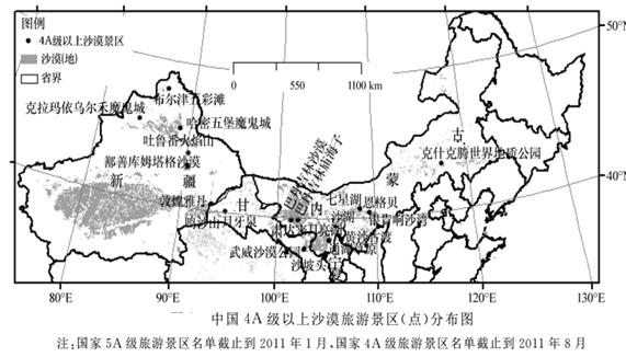 至2011年底,我国已建成各类沙漠旅游景区50多个,其中4a级以上景区19个