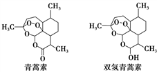 青蒿素和双氢青蒿素的结构式如下图.