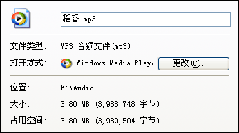 稻香.mp3D.该文件只能用WindowsMediaP
