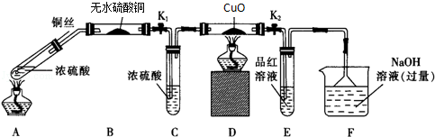 【2017白山二模】为研究铜与浓硫酸的反应,某化学兴趣小组进行如下