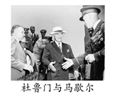 a."杜鲁门主义"出台,马歇尔发表"铁幕演说" b.