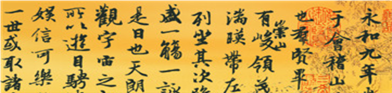 下面的书法作品被称为"天下第一行书",其作者被誉为"书圣".
