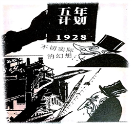 【推荐3】下面是1933年反映苏联建设的漫画,该漫画反映了