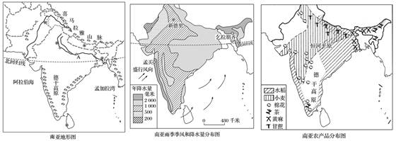 读"南亚地形图""南亚雨季季风和降水量分布图""南亚农产品分布图"