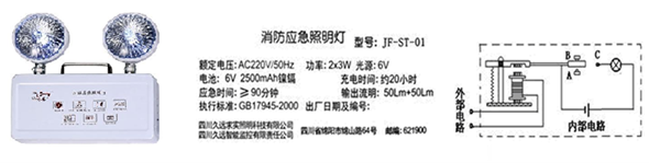 如图是一款消防应急照明灯,右图是它的铭牌.