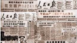 1958年《人民日报》报道福建南安花生亩产13241斤(见图,出现这则报道