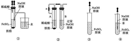 库 常见无机物及其应用 铁及其化合物 氢氧化亚铁 氢氧化亚铁的制备