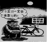 下边漫画中老人的做法启示我们