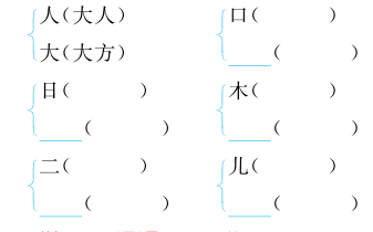 2018-2019学年人教部编版一年级上册期未测试语文试卷