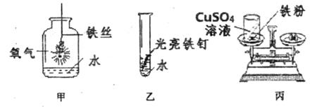 实验探究质量守恒定律(1)甲中铁丝剧烈燃烧,反应的化学方程式为