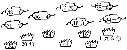 【题文】连一连._小学数学试题_小学组卷网