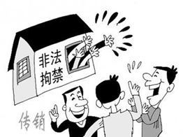 非法拘禁行为侵犯了他人的