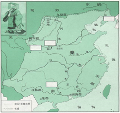 阅读以下材料,回答问题:材料一材料二秦朝疆域图材料三(1)根据材料一