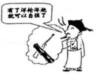 【推荐1】漫画针砭时弊,在一定程度上能揭示历史真相.