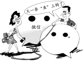 下边漫画《又一条"鱼"上钩了!》说明