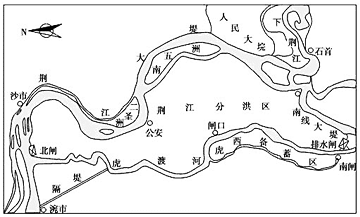 【推荐2】读长江荆江河段及荆江分洪工程示意图,回答下列各题.