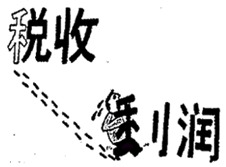 如何正确的认识世界和改造世界 image001.png