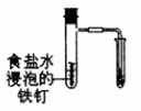 c.验证铁钉的吸氧腐蚀