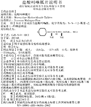 病毒对盐酸吗啉胍片的选择作用 d. 人类的体质下降