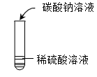 (9分)某实验小组的同学用氢氧化钙溶液和盐酸进行酸碱中和反应的实验